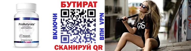 БУТИРАТ 1.4BDO  Еманжелинск 
