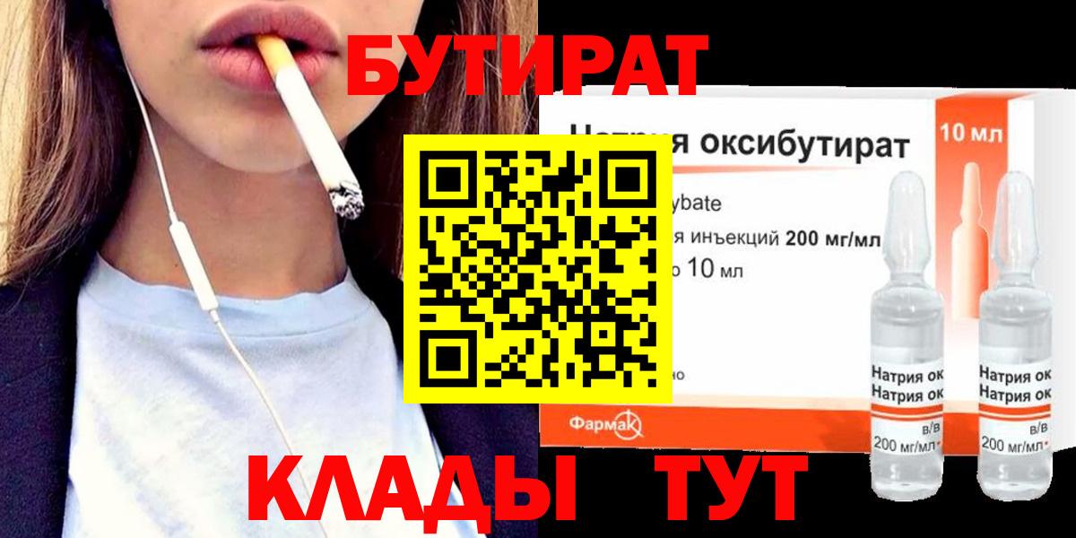 БУТИРАТ  Бутират 99%  Вход с VPN  Еманжелинск 