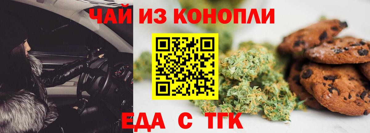 Еманжелинск  Cannafood марихуана  Вход с VPN 