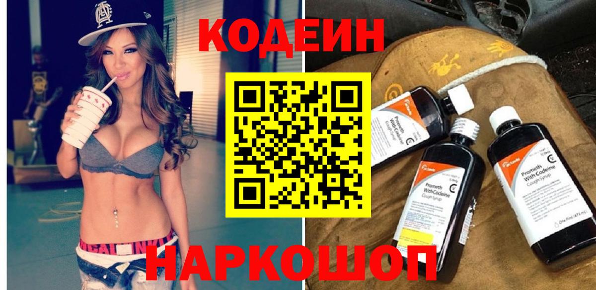 Codein Purple Drank Еманжелинск