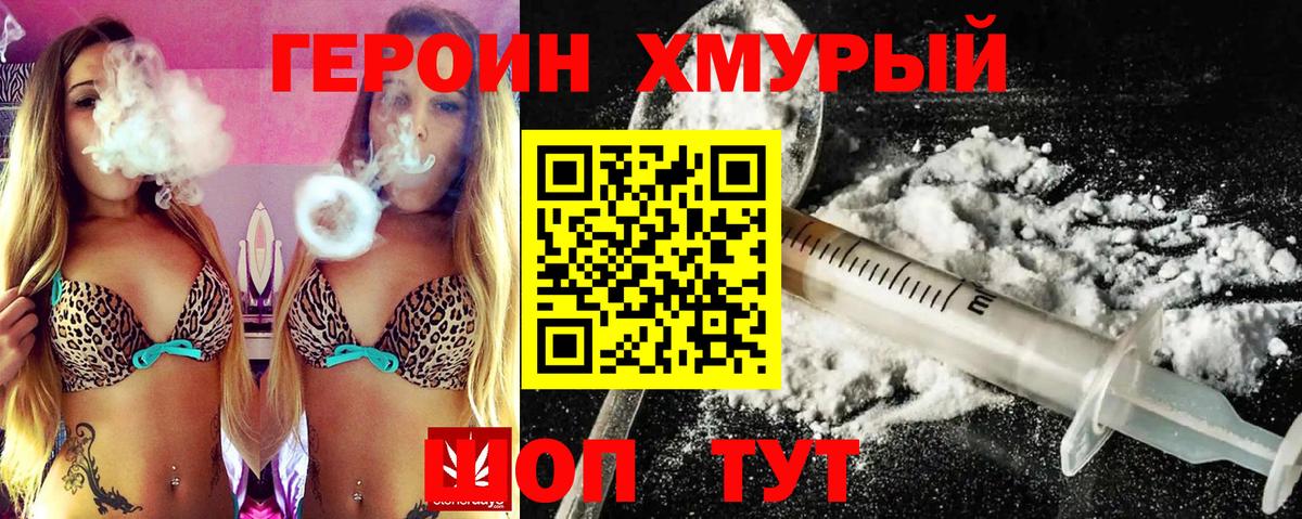 Еманжелинск  Героин Heroin  Вход с VPN 