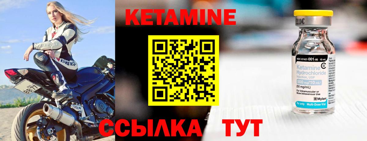 Кетамин ketamine Еманжелинск