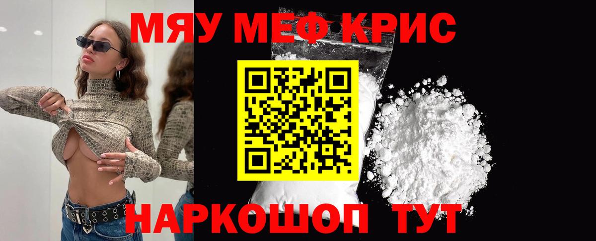 Меф мяу мяу  Еманжелинск