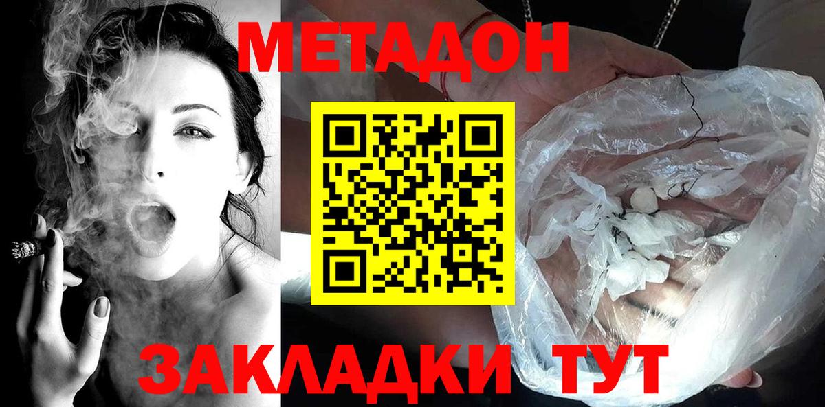 Еманжелинск  Метадон methadone  Метадон кристалл  Вход с VPN 