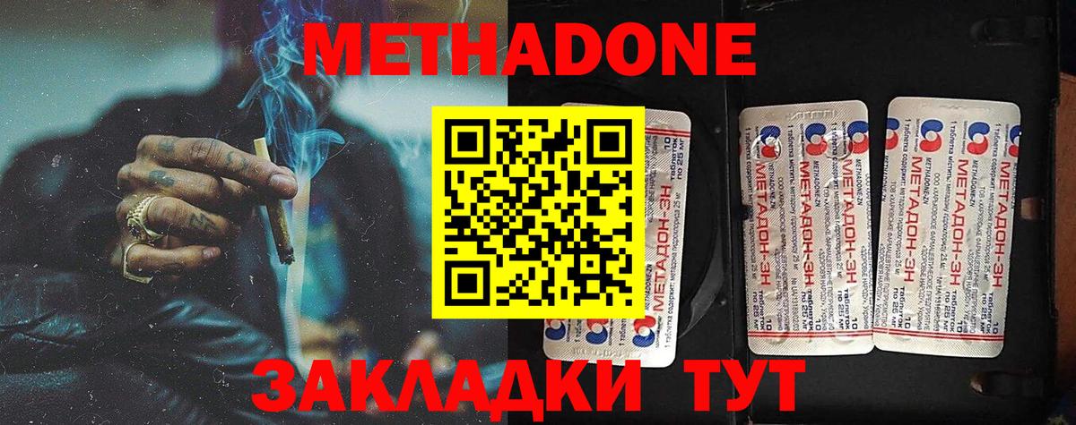 МЕТАДОН кристалл Еманжелинск