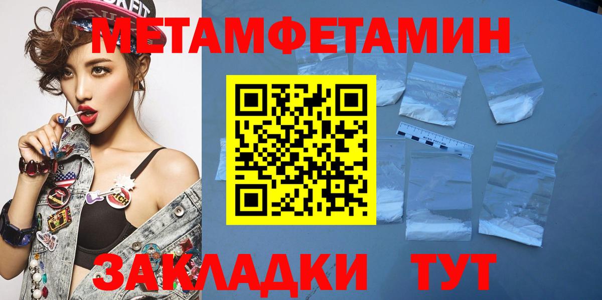 МЕТАМФЕТАМИН  Первитин кристалл  Первитин кристалл  Вход с VPN  Еманжелинск 